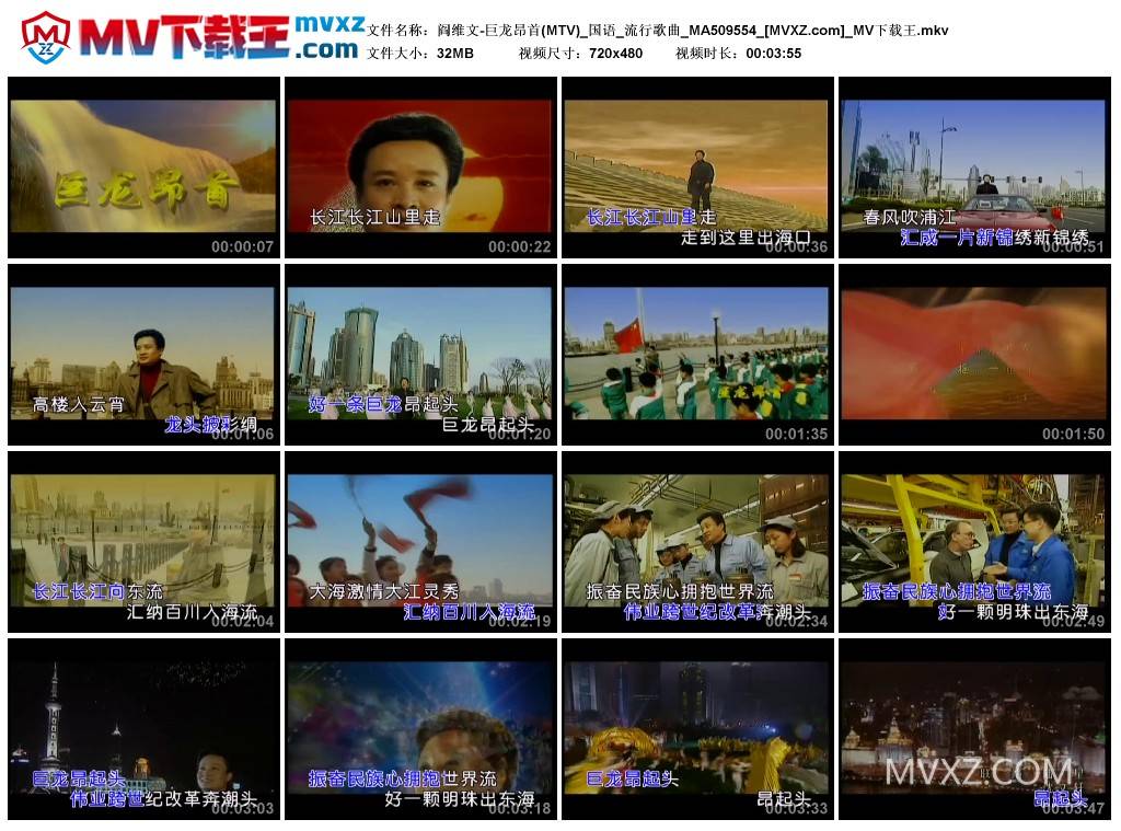 阎维文-巨龙昂首(MTV)_国语_流行歌曲_MA509554